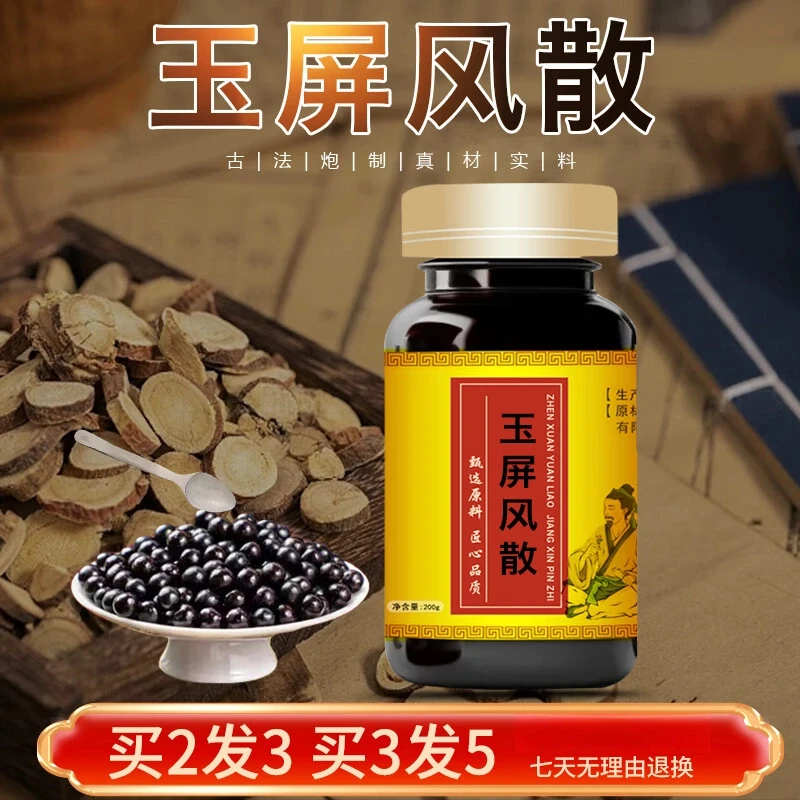 玉屏风散 颗粒多种规格可选 优选农产品根茎制品