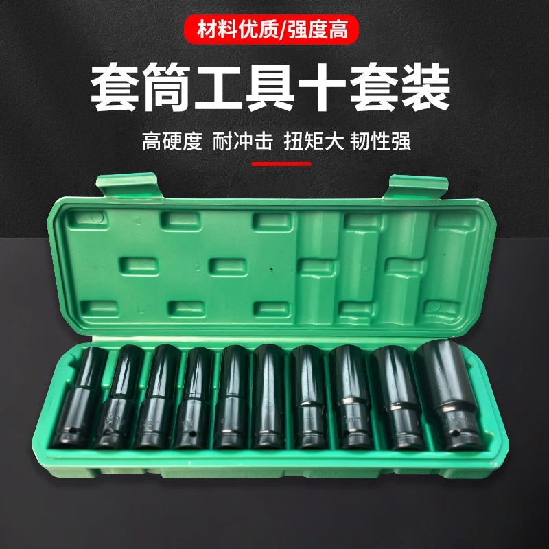 铬钒钢合金套筒十件套