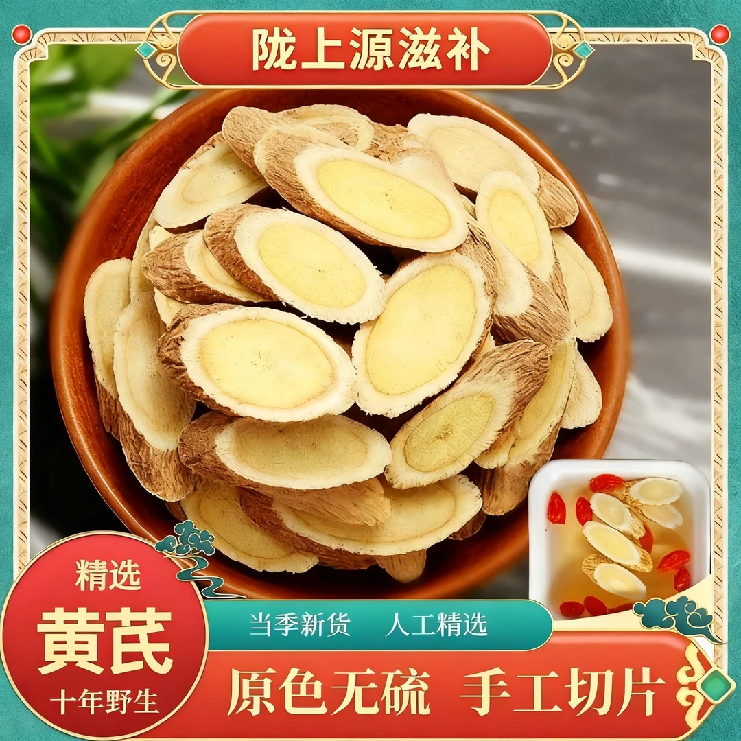【10年老黄芪】甘肃岷县无硫当季深山老黄芪泡水煲汤中秋国庆推荐