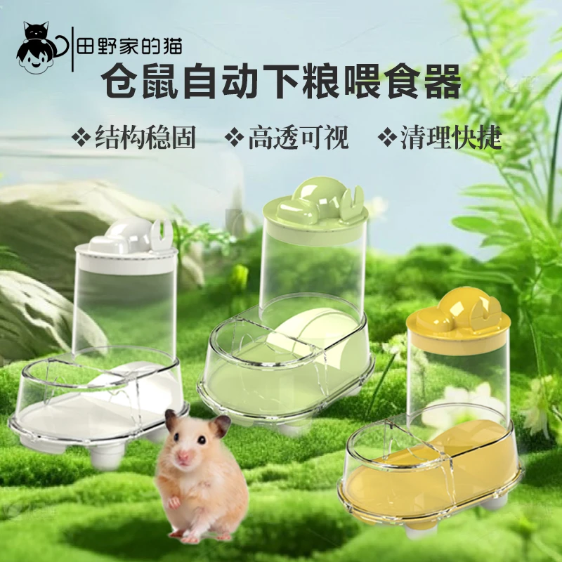 仓鼠食盆自动喂食器金丝熊荷兰猪龙猫刺猬兔子专用下料吃食盆食盒