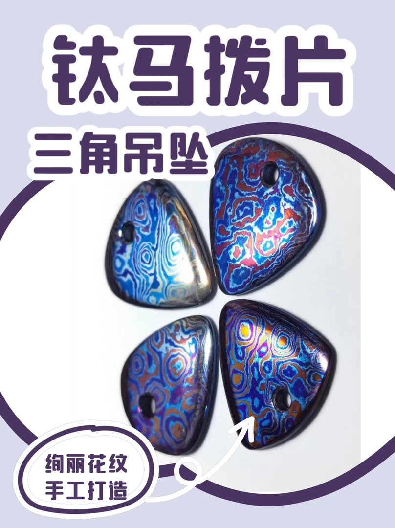创意钛马拨片锆马拨片随身携带钛马锆马装饰挂坠吊坠装饰坠