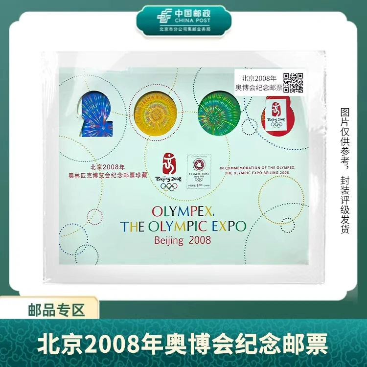 中国邮政-2008年北京奥林匹克运动会纪念邮折S