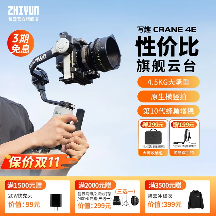 旗舰神器云鹤4E相机相机稳定器手持云台