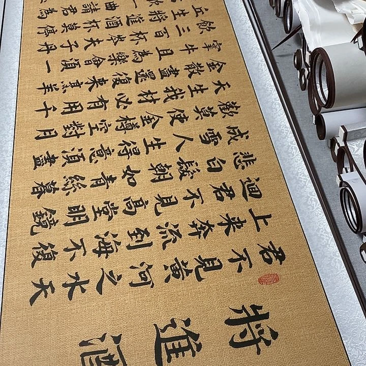 书法将进酒卷轴麻