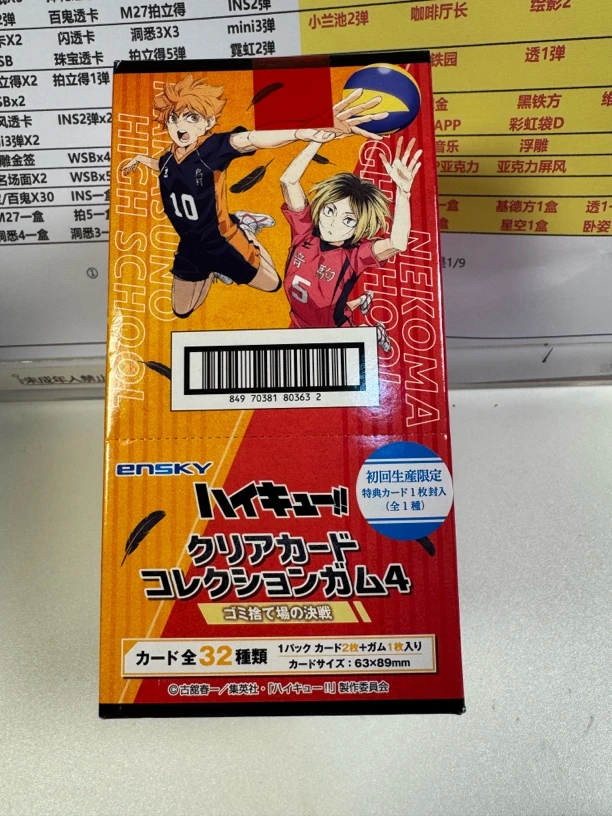 排球少年 剧场版透卡第四弹垃圾场决战 日谷盲盒直播间代拆