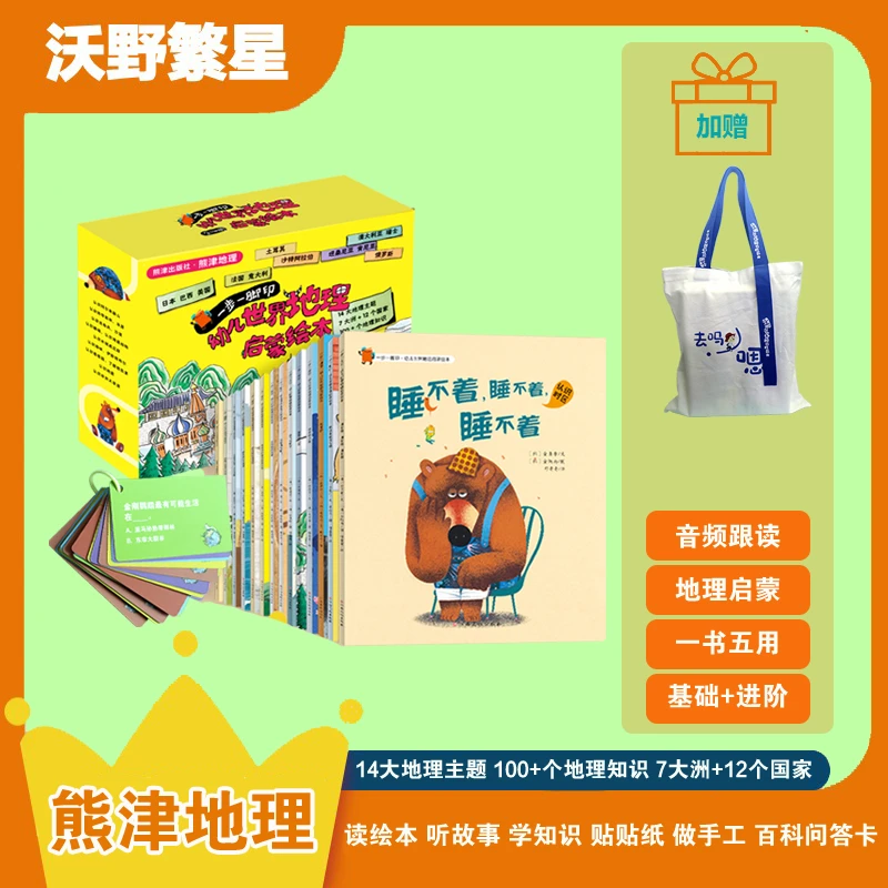 熊津地理 一步一脚印·幼儿世界地理启蒙绘本(全14册)