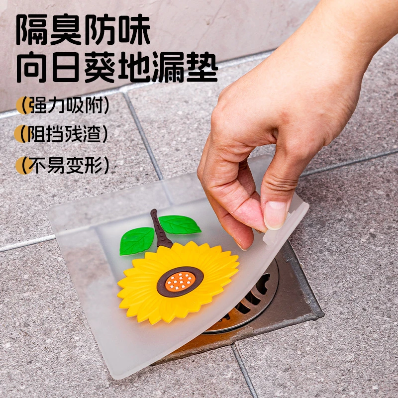 向日葵地漏垫地漏盖厨卫通用下水道地漏防臭神器防蚊虫防异味反臭