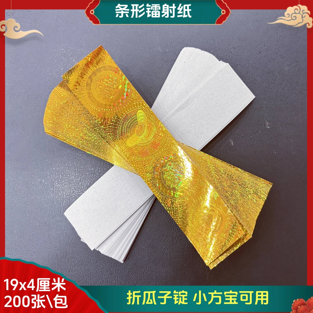 手工折纸长条镭射纸4X19厘米折瓜子锭小方锭