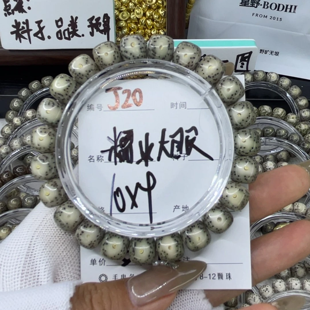 手串星月菩提J糯冰大眼