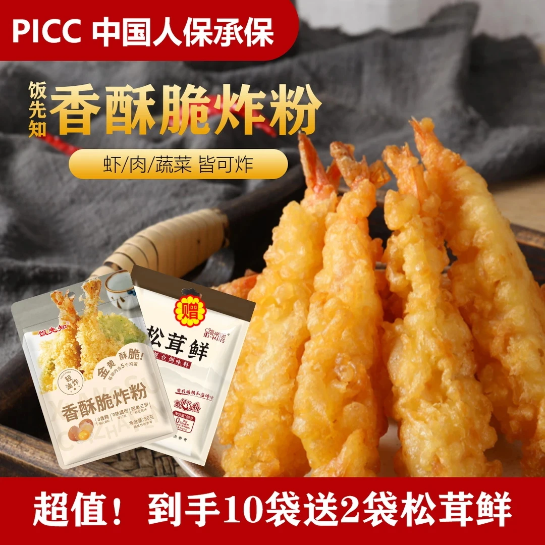 【买8袋送2袋试吃下单再送2袋松茸鲜】饭先知香酥脆炸粉酥脆小酥肉
