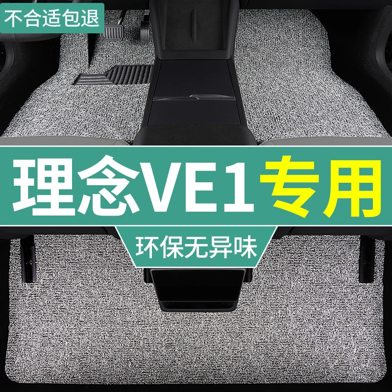 广汽本田理念ve1脚垫19-23款汽车丝圈垫新能源专用主驾驶改装车垫