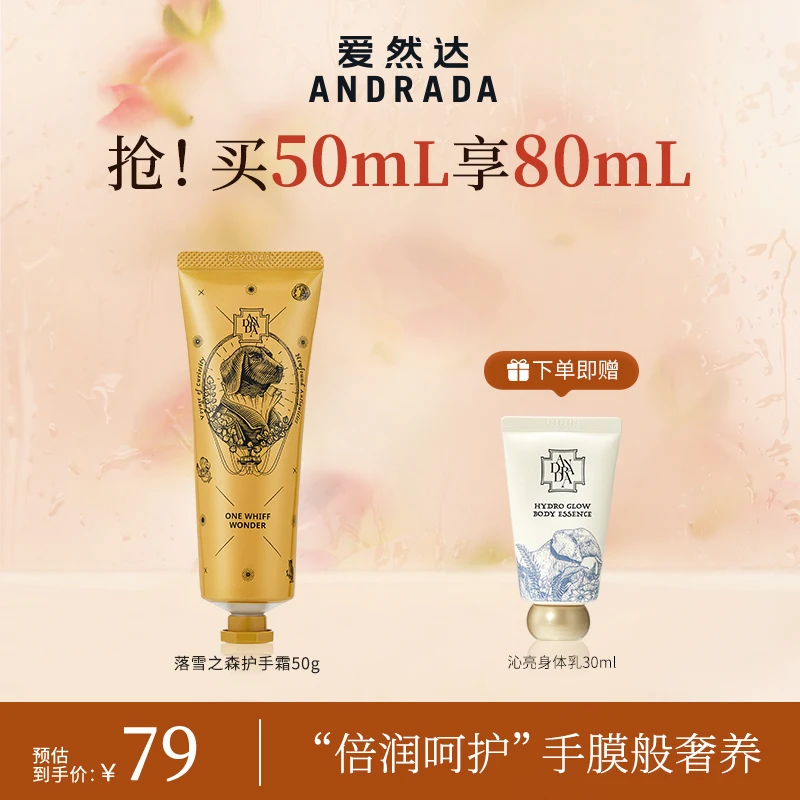 【店铺推荐】ANDRADA爱然达香氛护手霜滋润50ml【效期至25年10月】-RM