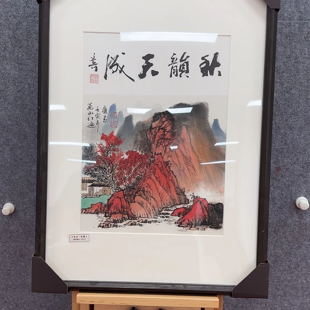 国画北京国博文物鉴定中心