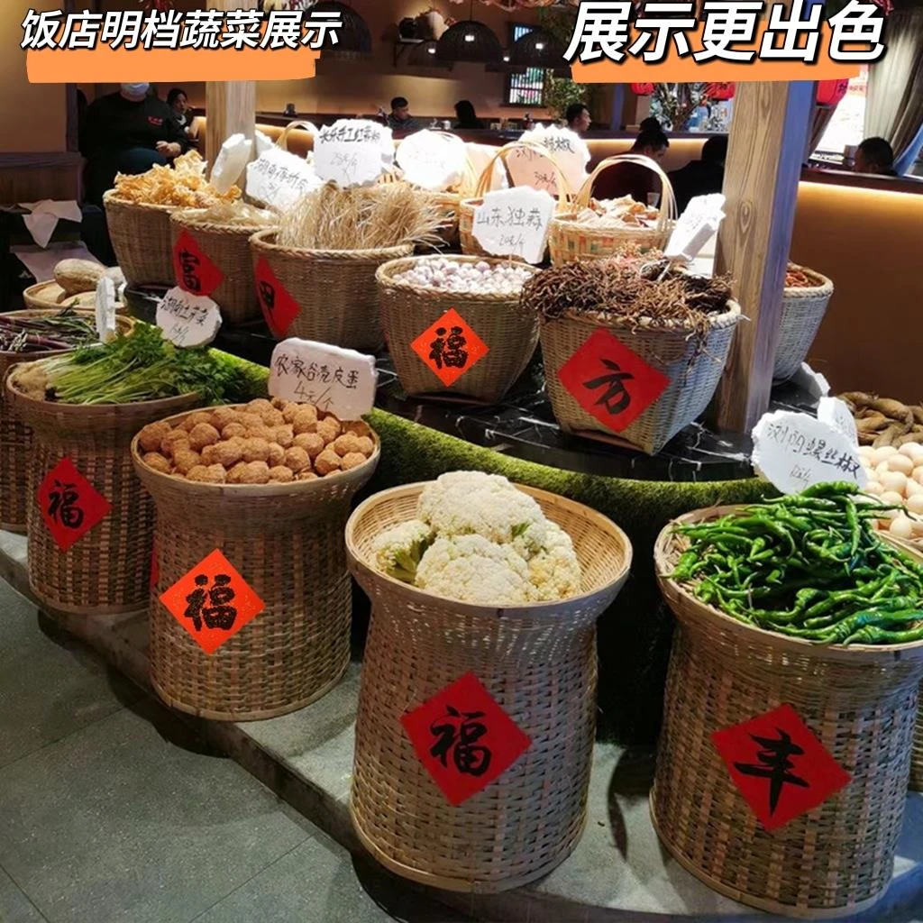 无品牌蔬菜摆放竹编筐超市果蔬陈列篮土特产展示餐厅食材加高竹篓