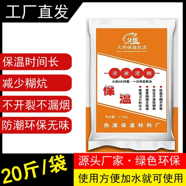 真热乎保温炕泥火炕保温泥农村家用炕面裂缝冒烟防潮保暖炕面泥