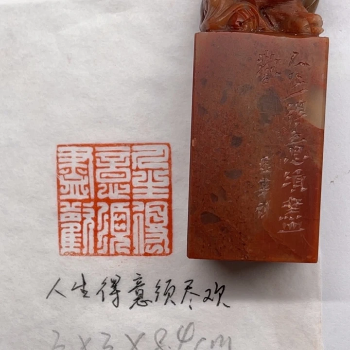 印石昌化石人生得意须尽欢