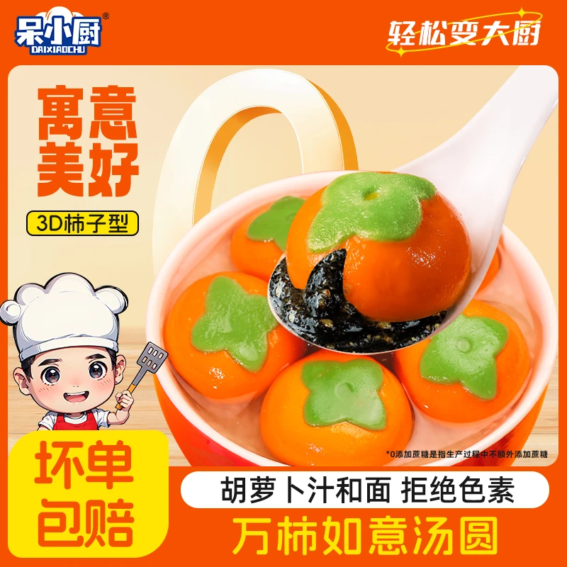 【到手五袋】万柿如意蔬菜水果汤圆黑芝麻花生汤圆元宵早餐半成品