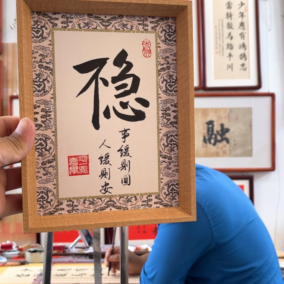书法书法摆台-22*17cm带框尺寸