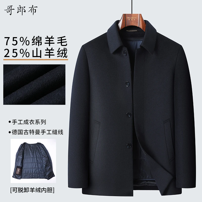 【25山羊绒+75绵羊毛+脱卸山羊绒胆】中长翻领暗扣羊毛羊绒大衣8795
