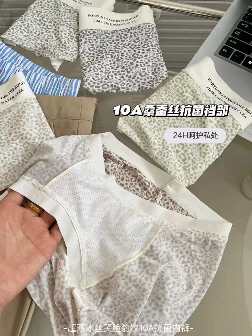 超薄冰丝笑脸豹纹10A抗拒内裤【5条装颜色随机】