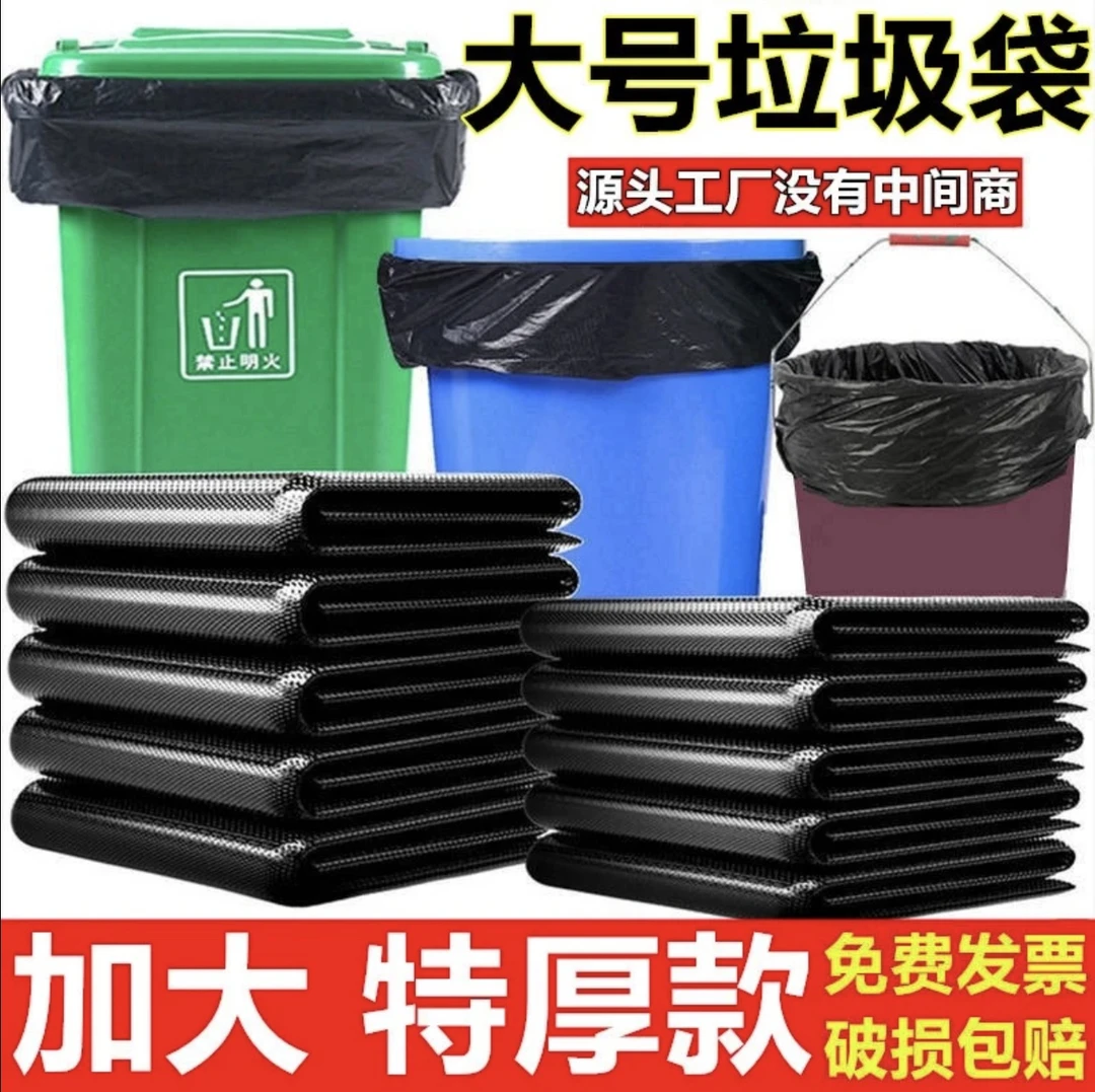 加厚特大黑色塑料袋平口环卫物业80酒店商用90环卫厨房100垃圾袋