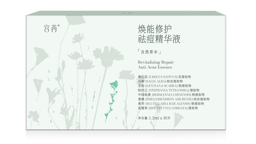 宫苒焕能祛痘精华液