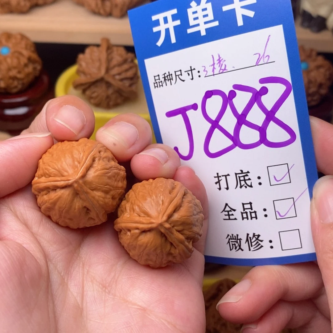 把件文玩核桃三棱 全品