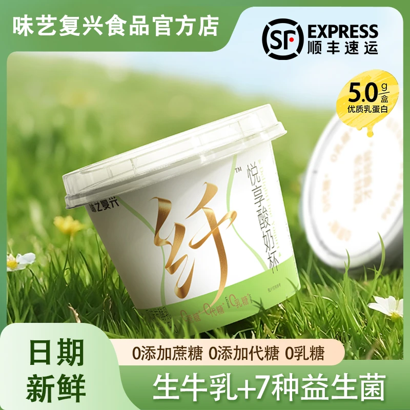 【顺丰】味艺复兴悦享酸奶低温酸奶0蔗糖0乳糖0代糖原味纯酸奶营养