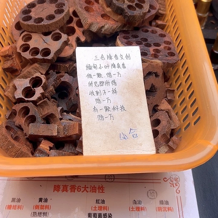 藤类缅甸降真香红油碎料1斤