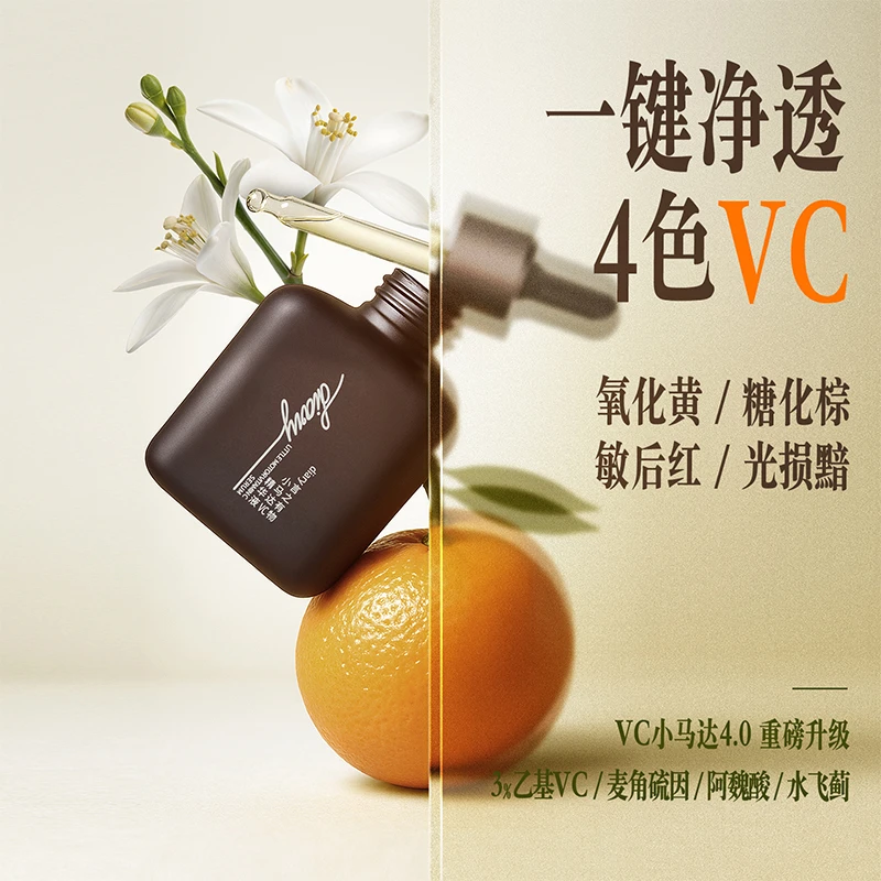 【升级加强版】4色VC精华 一键净透 氧化黄 糖化棕 敏后红 光损黯02