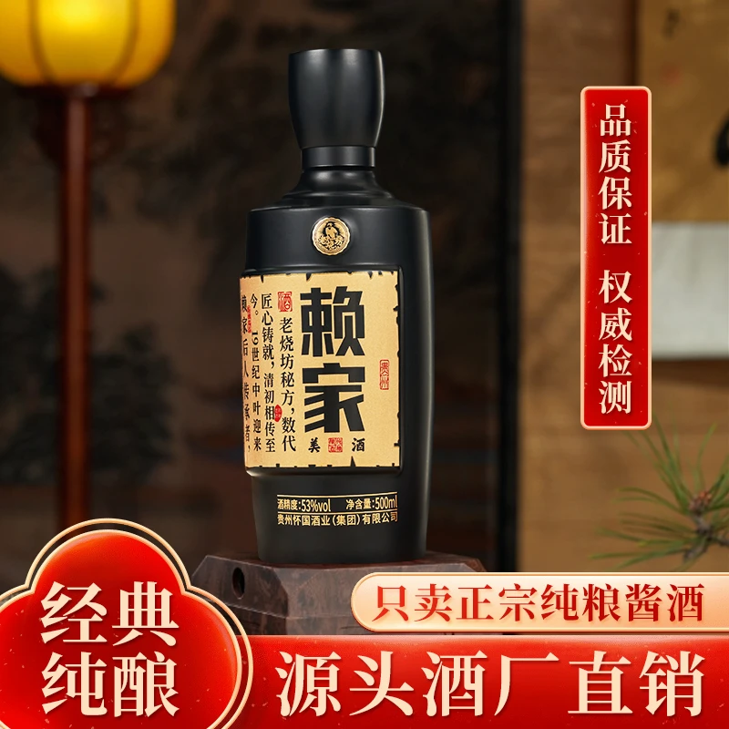 赖春江赖家美酒53度500ml纯粮酱香型白酒【佳节宴请】53%Vol500