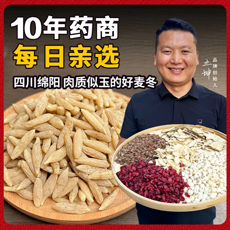 绵阳川麦冬净重250g无硫饱满大粒正宗四川麦冬粒干货搭配黄芪泡茶