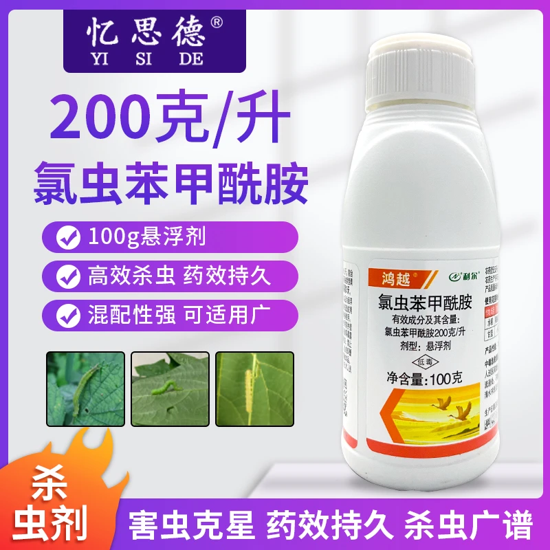 氯虫苯甲酰胺内吸触杀胃毒青虫蔬菜水稻纵卷叶螟二化螟杀虫剂农药