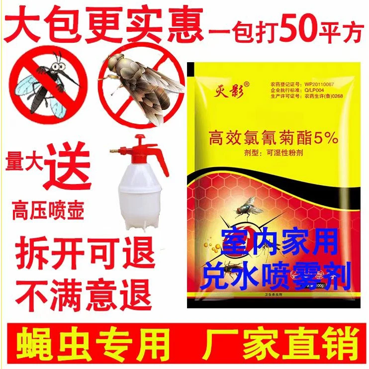 【蝇虫专用】大包装家用杀虫剂苍蝇药灭蝇虫室内灭苍蝇家庭适用灭影