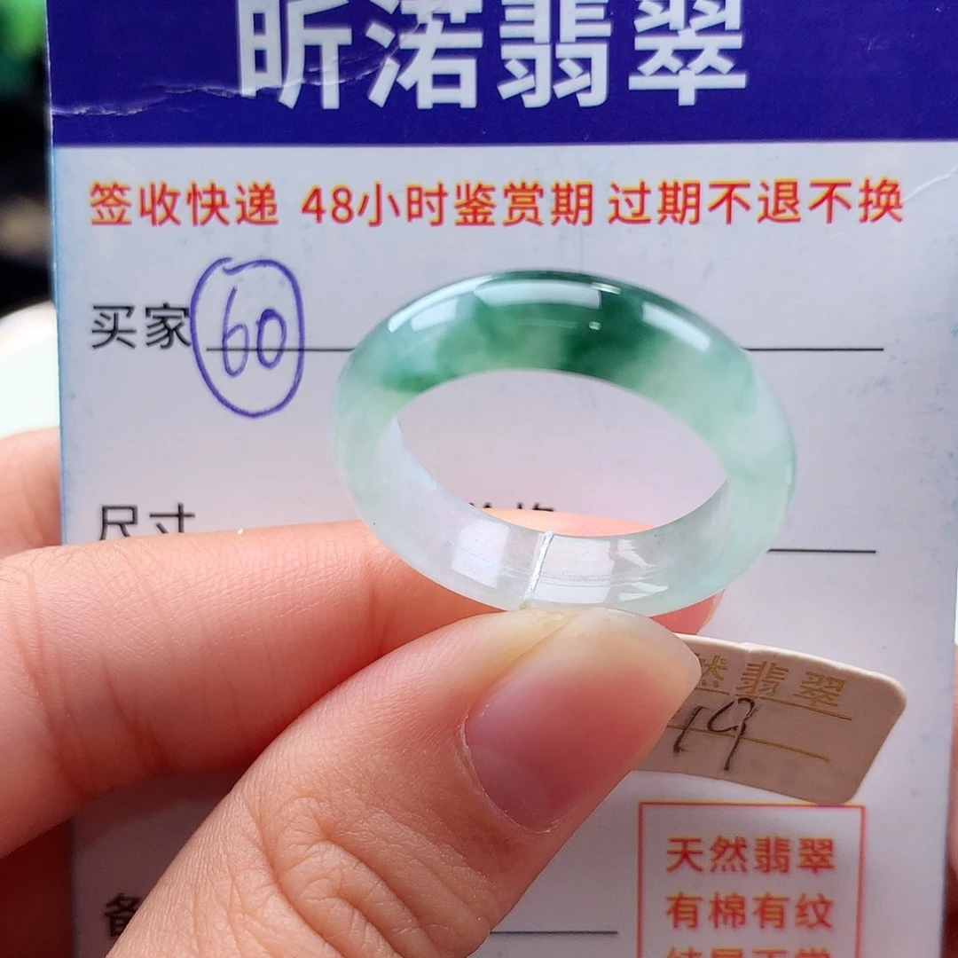 未镶嵌戒指翡翠19圈