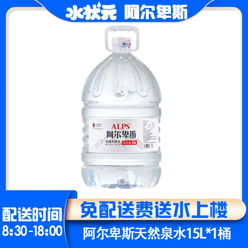 阿尔卑斯15L/桶 天然水