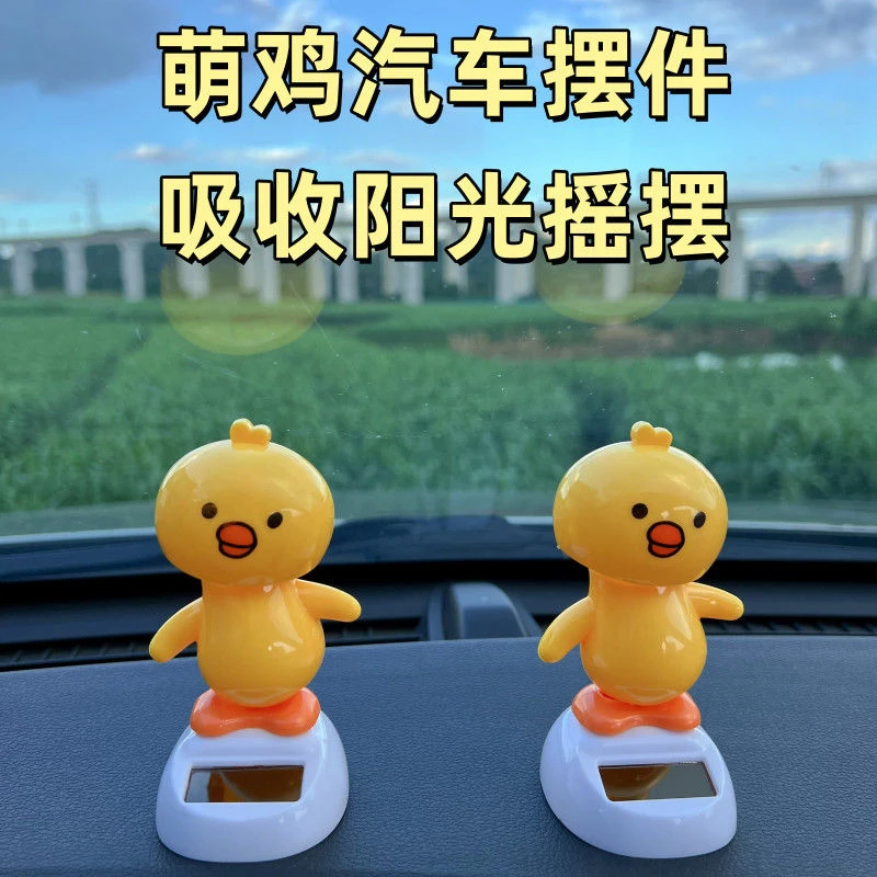 新品车载太阳能摇摆小鸡创意装饰汽车内饰车顶车尾后备箱摇摆小鸡