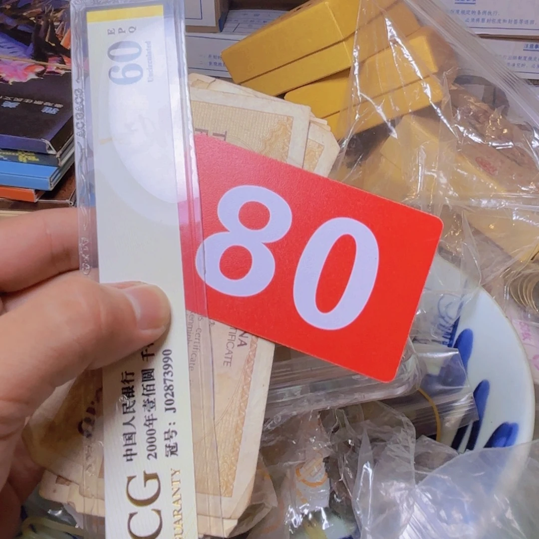 盘***铮退市纸币硬币品相如图
