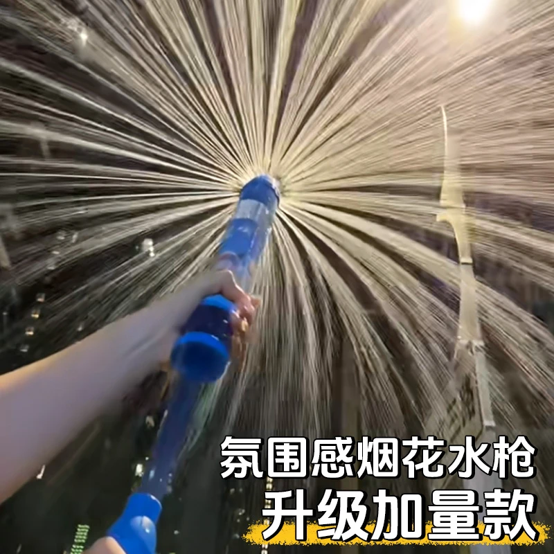 一瓶水的快乐烟花夏季水枪情侣路灯下拍照纪念水烟花氛围浪漫道具