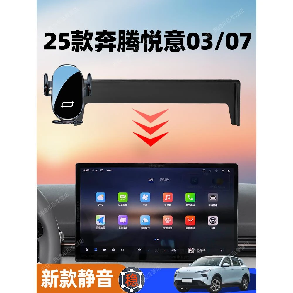 25款奔腾悦意03车载手机支架07专用车载磁吸导航支架改装汽车用品