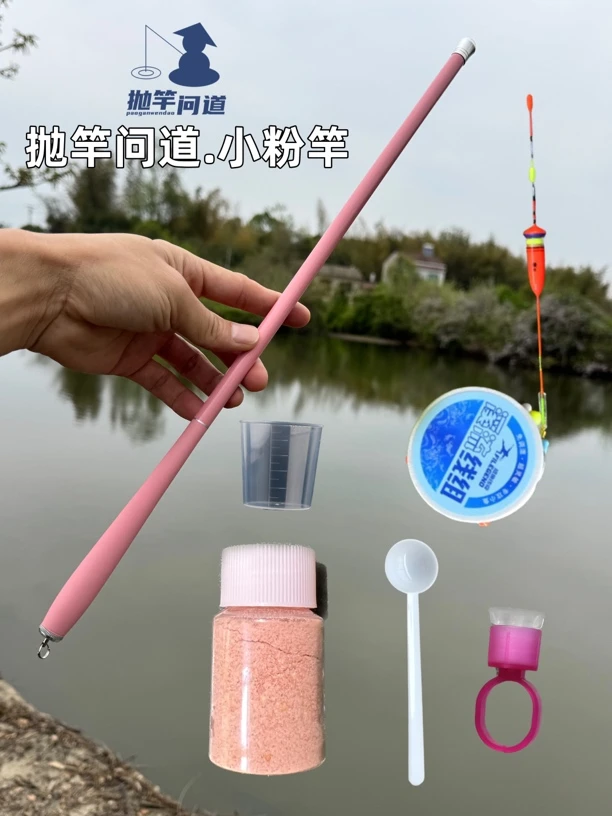 抛竿问道小粉竿溪流钓套装溪流竿迷你便携适合钓鳑鲏白条的露营杆