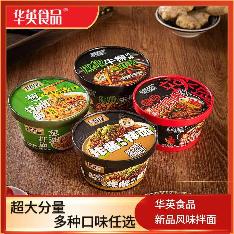 【多口味】红油麻酱面皮黑椒牛柳湖南小炒肉葱油炸酱拌面方便速食面