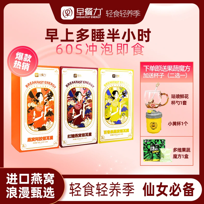 早餐力【雪燕归巢】银耳羹鲜炖燕窝即食孕妇期营养滋补营养健康包装