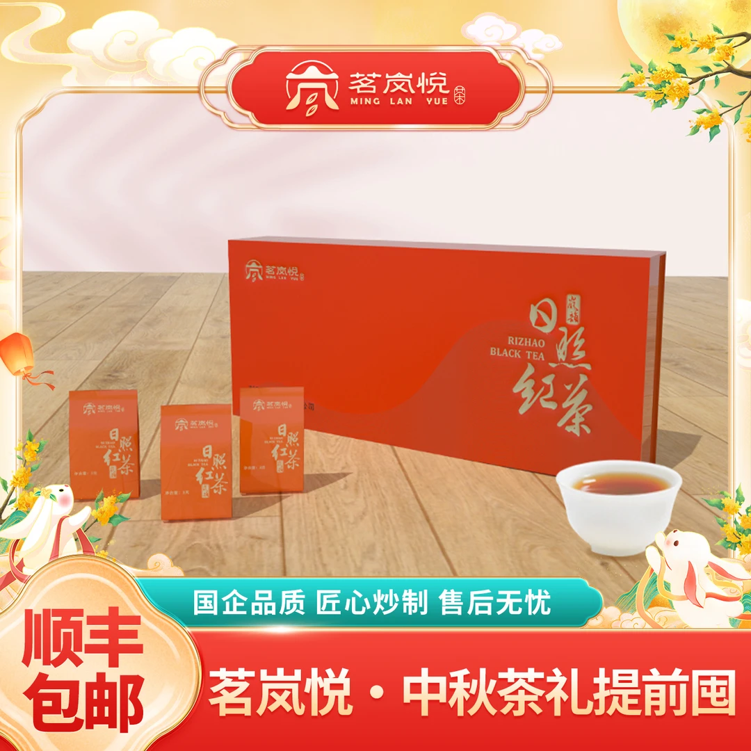 茗岚悦岚韵红茶日照红茶礼盒装2025春茶功夫红茶高端特级红茶
