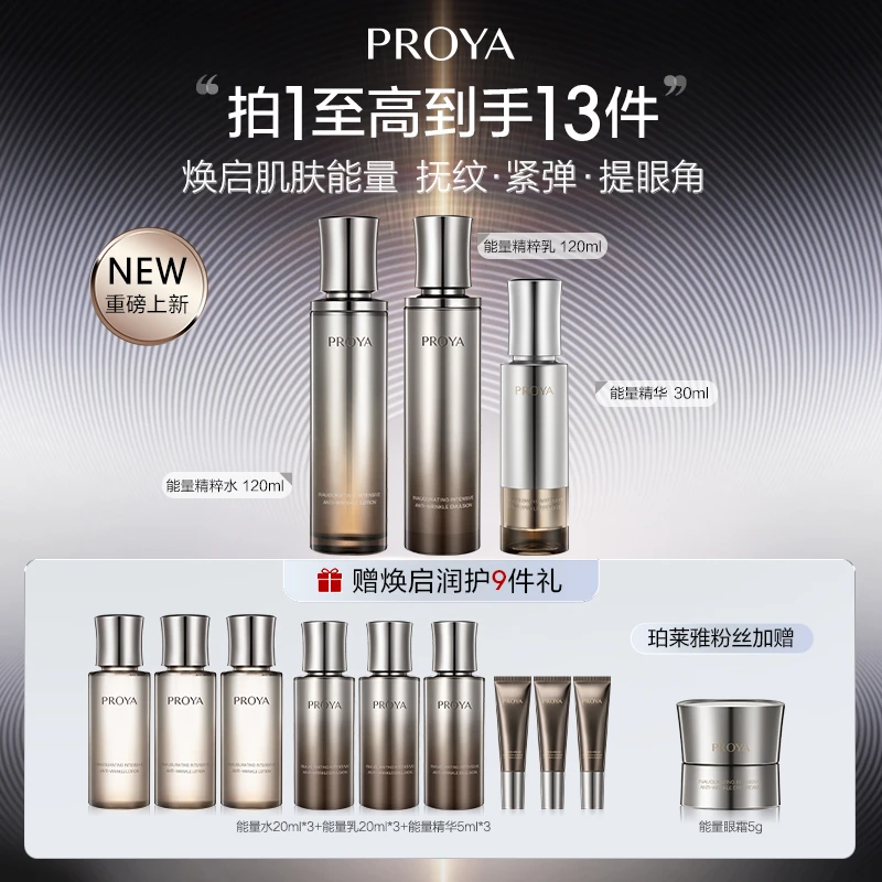 【银泰百货QC】珀莱雅能量淡纹紧致保湿礼盒-水精华乳液套组