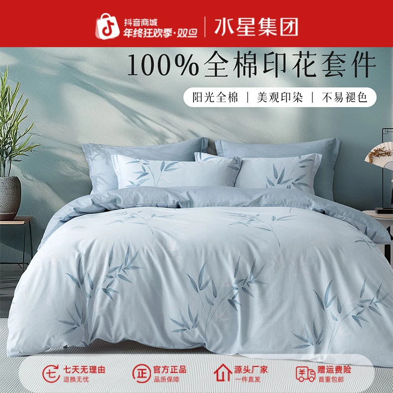 水星集团百丽丝家纺40支全棉套件亲肤透气柔软床单/床笠款严选