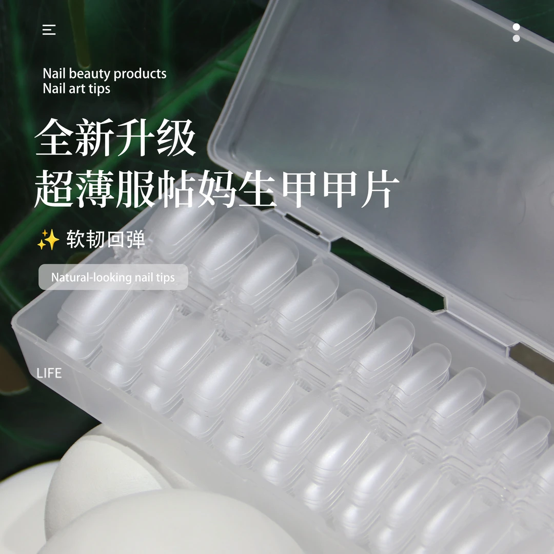 【妈生磨砂甲片】美甲轻薄妈生磨砂短甲甲片打磨甲片甲片服帖超薄