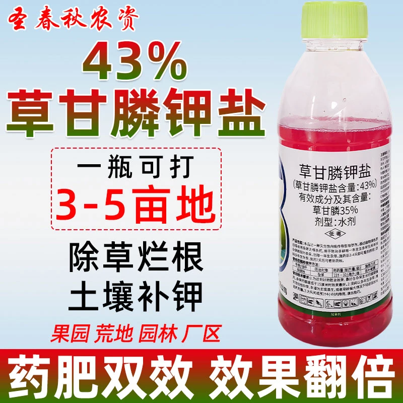 草甘膦钾盐 草甘磷钾盐强力除草烂根剂一扫茶园光果园除草剂正品