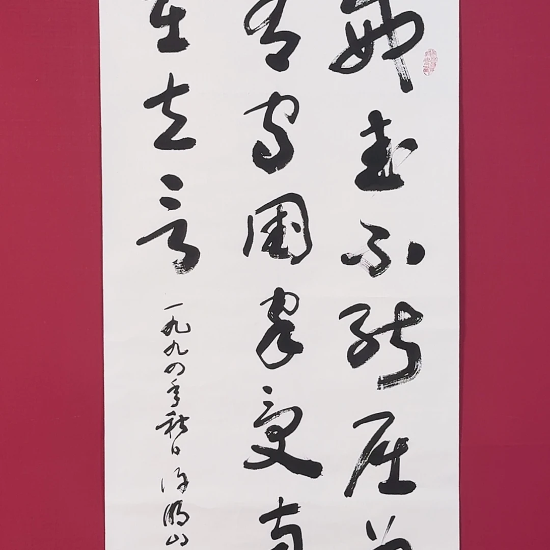 书法C334 子初书画墨宝