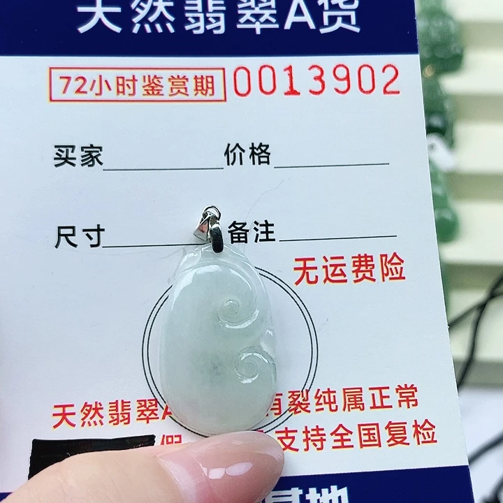 翡翠未镶嵌颈饰吊